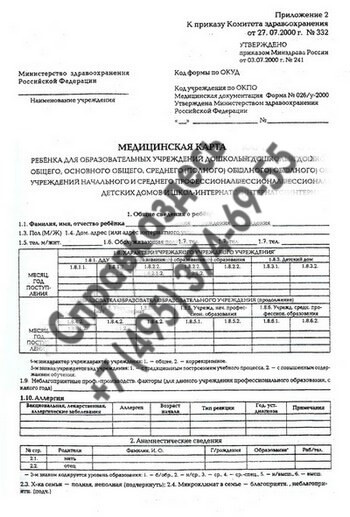 Медицинская карта для детского сада Медицинская карта для детского сада